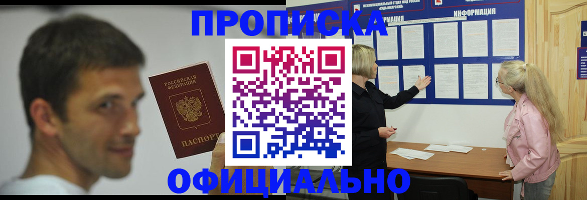 прописка в квартире в Лесосибирске