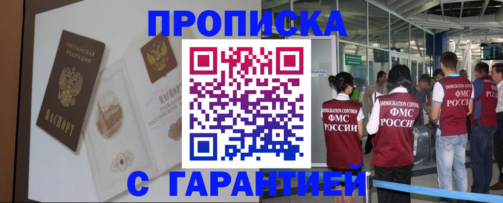 прописка законно в Лесосибирске