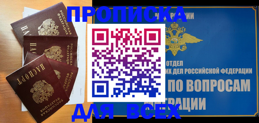 прописка для школы в Лесосибирске