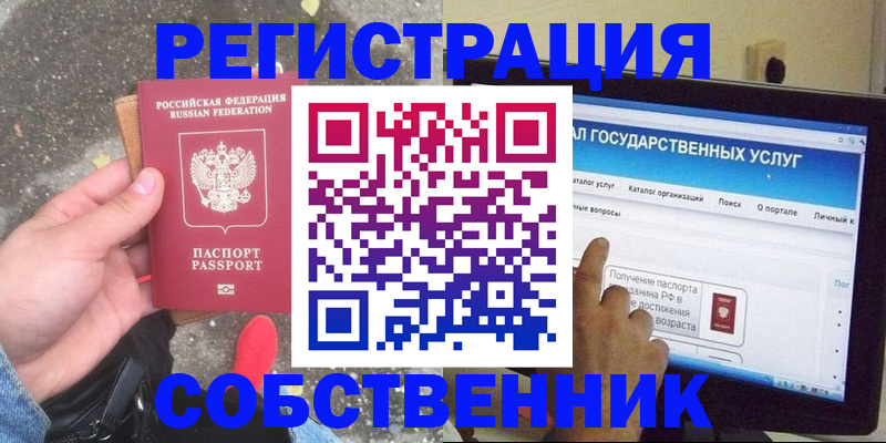 временная регистрация купить в Лесосибирске
