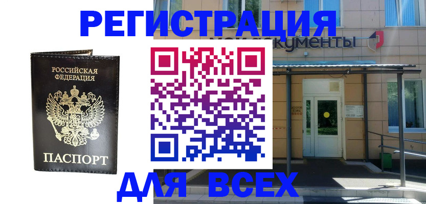 прописка от собственника в Лесосибирске