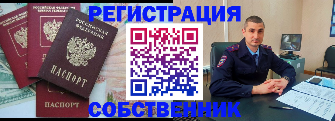 временная регистрация недорого в Лесосибирске