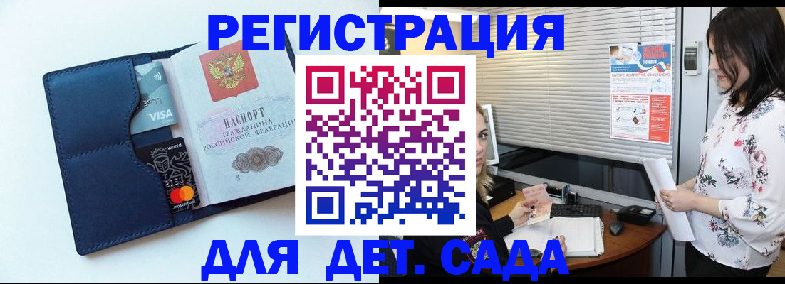 регистрация для дет. сада в Лесосибирске